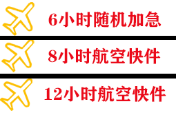 铜仁凤凰航空运输快递公司,专业空运当天件